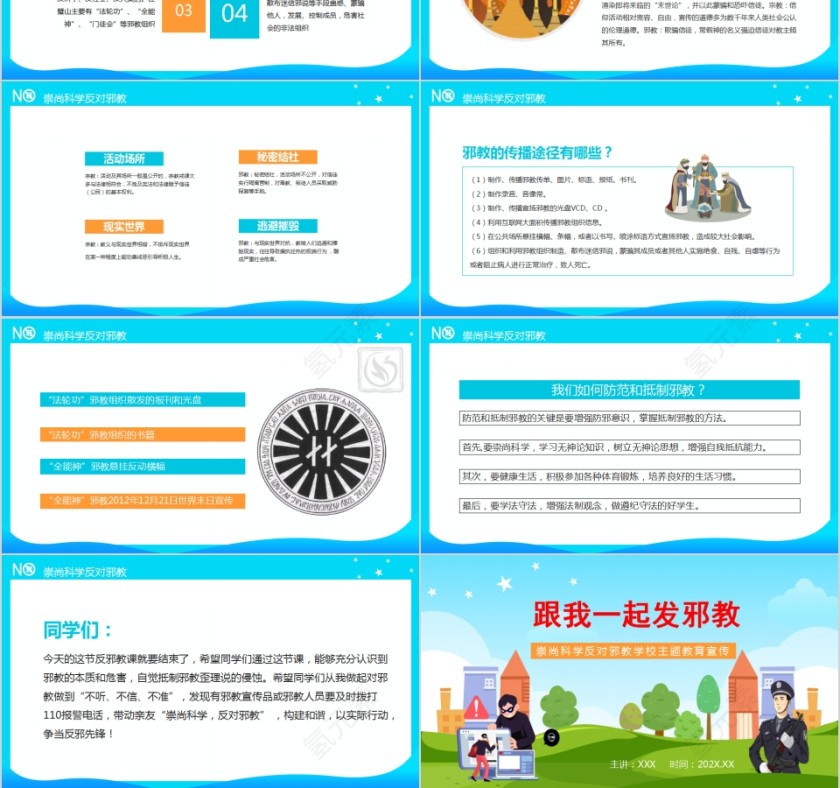 崇尚科学反对邪教学校主题教育宣传PPT模板第3张