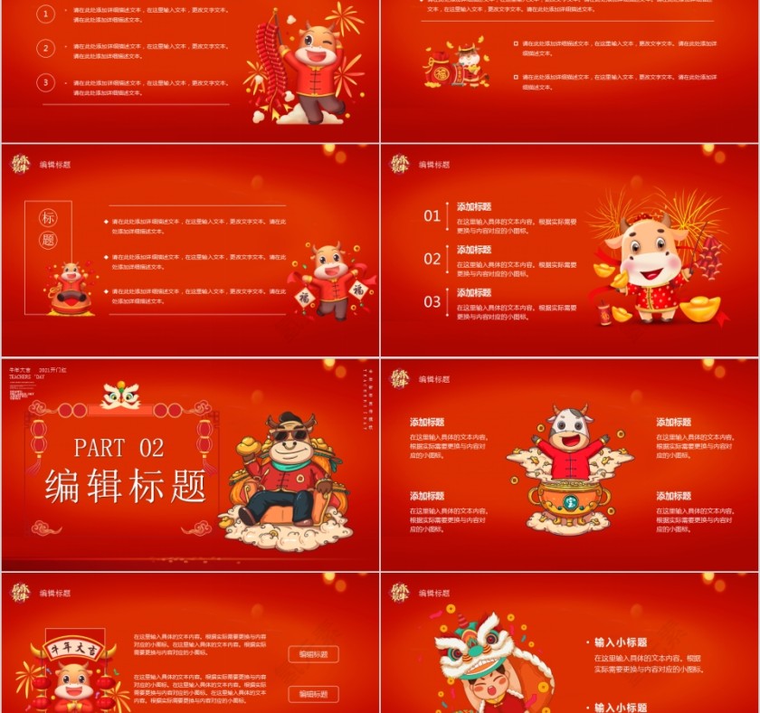 牛年大吉开门红新年快乐第2张