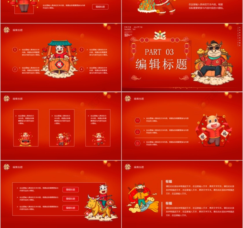 牛年大吉开门红新年快乐第3张