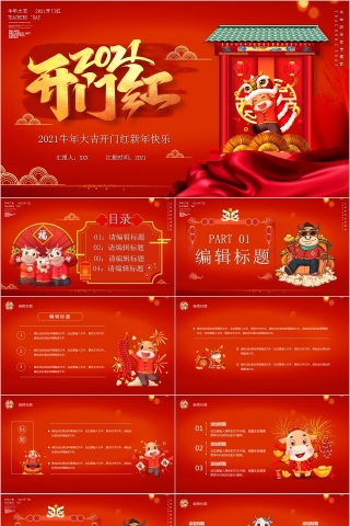 牛年大吉开门红新年快乐