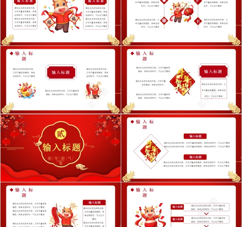 新年新气象牛年吉祥PPT模板第2张
