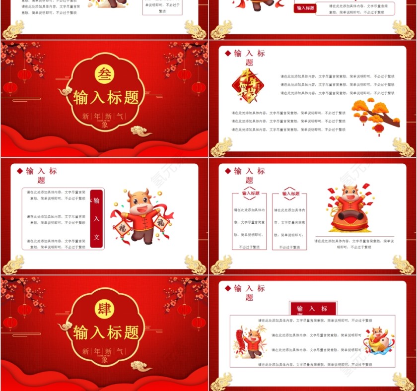 新年新气象牛年吉祥PPT模板第3张