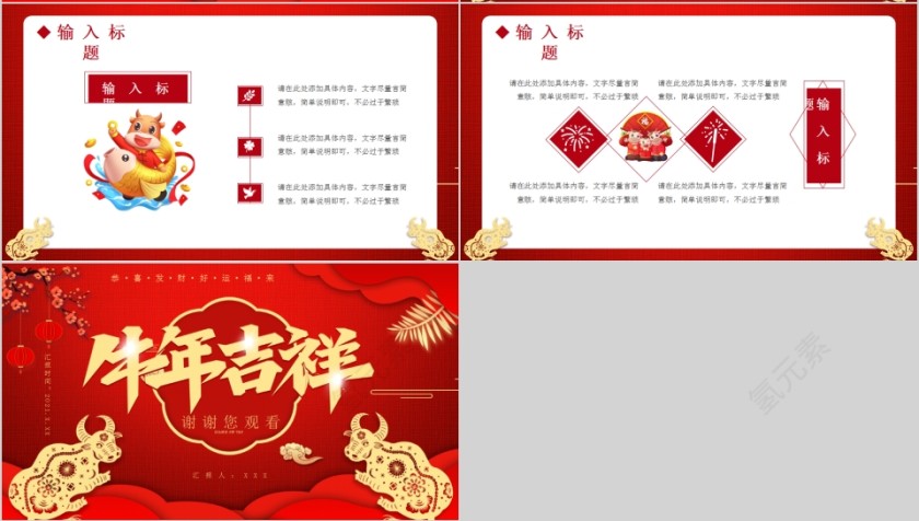 新年新气象牛年吉祥PPT模板第4张