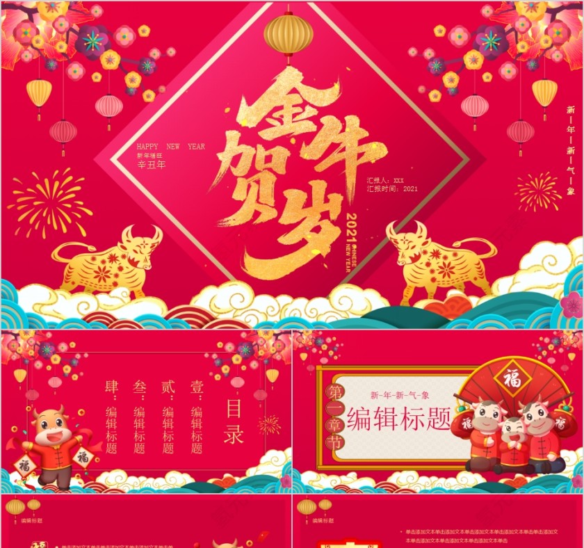 金牛贺岁牛年吉祥新年快乐PPT模板第1张