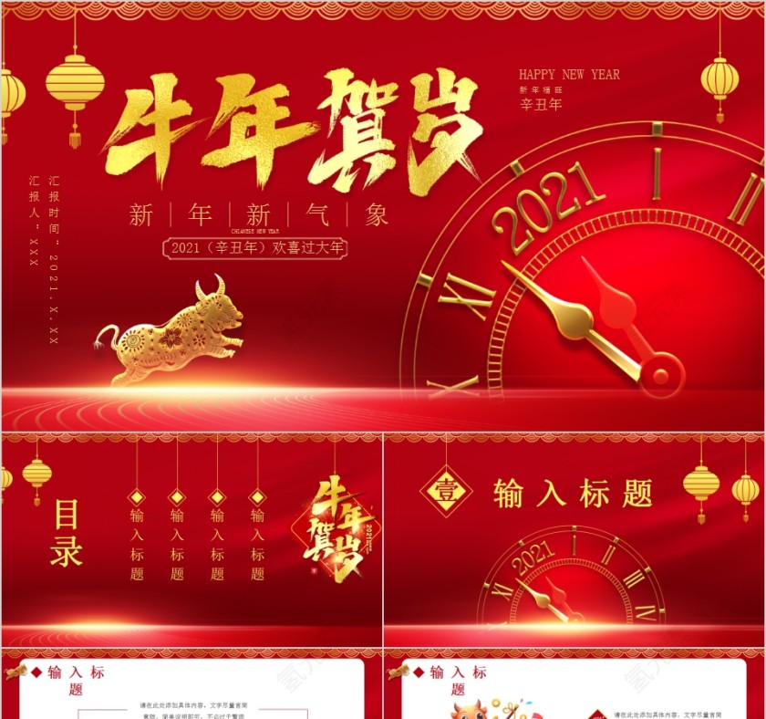 开门红牛年贺岁牛年快乐PPT模板第1张