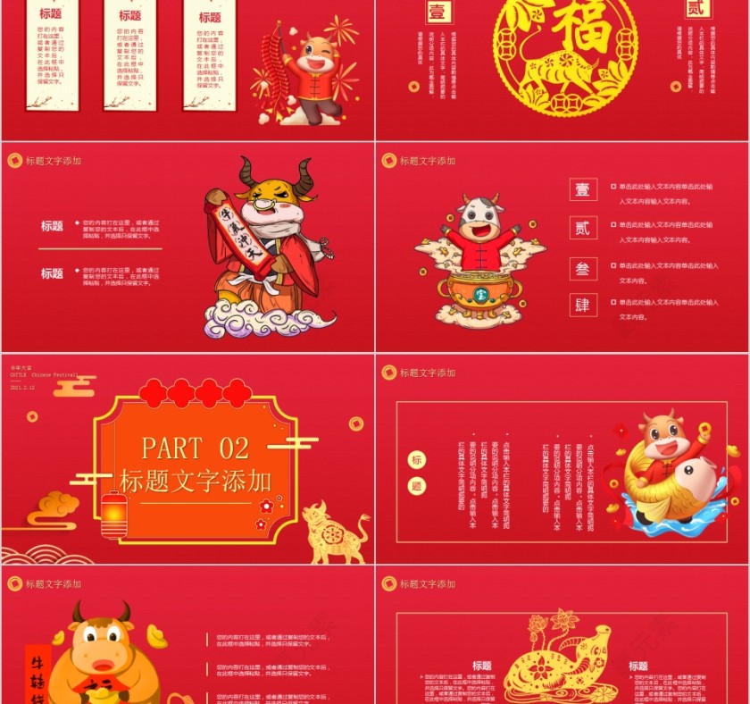 牛转钱坤好运常来恭喜发财牛年大吉PPT模板第2张