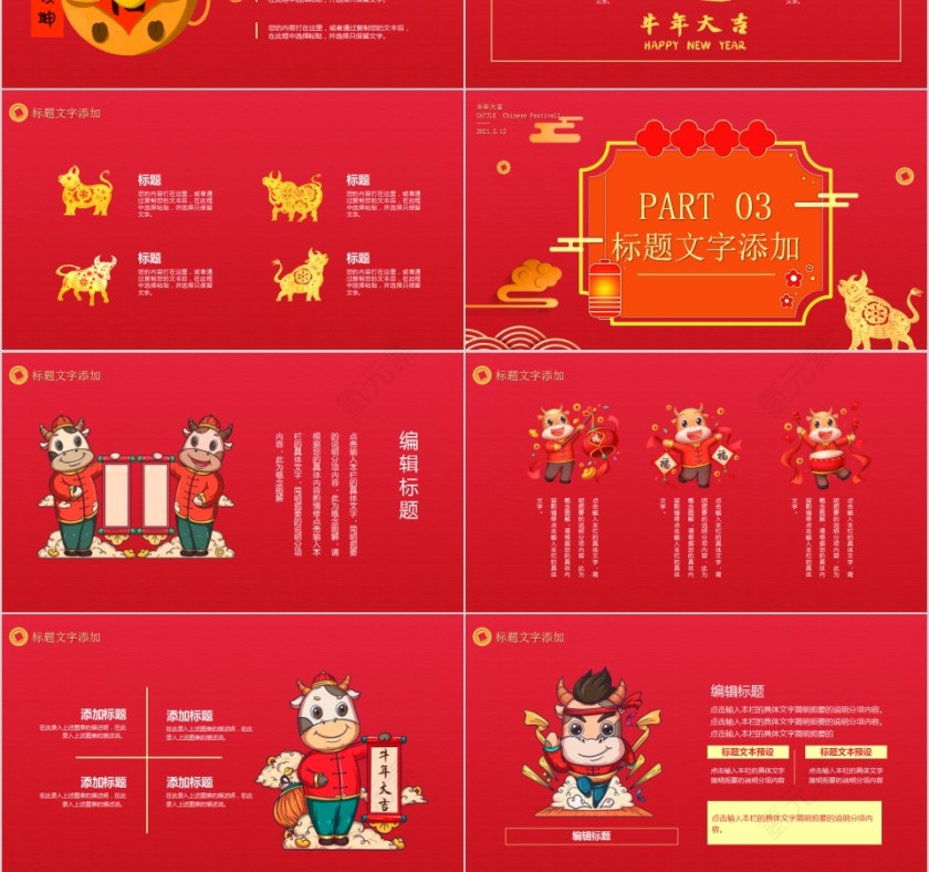 牛转钱坤好运常来恭喜发财牛年大吉PPT模板第3张