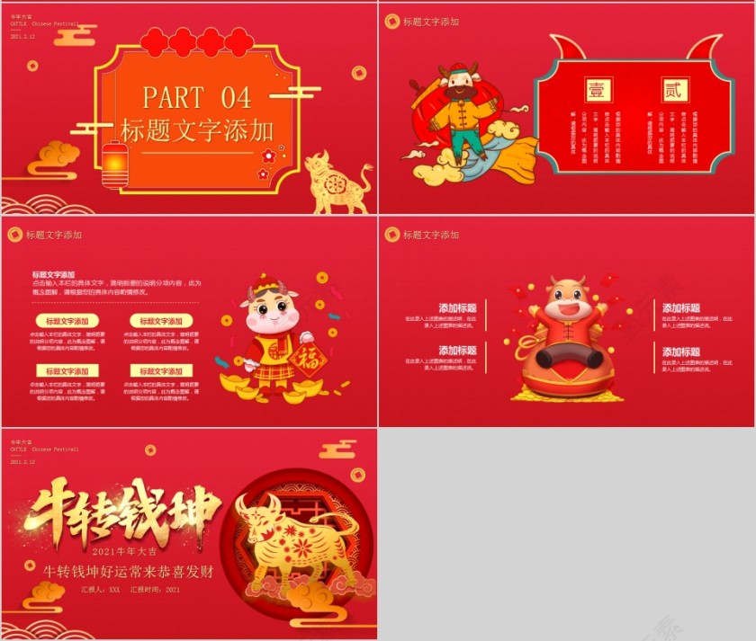 牛转钱坤好运常来恭喜发财牛年大吉PPT模板第4张