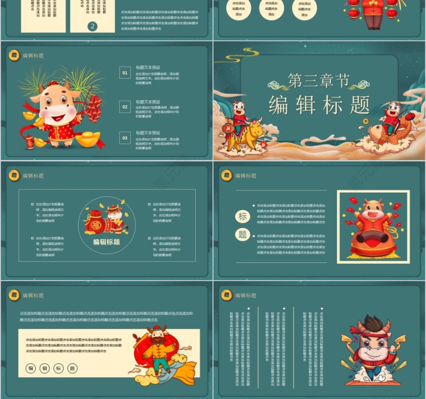 牛转钱坤牛年大吉PPT模板第3张