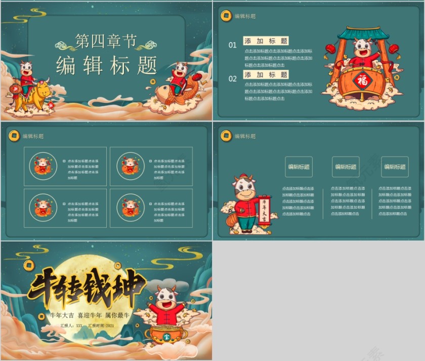 牛转钱坤牛年大吉PPT模板第4张