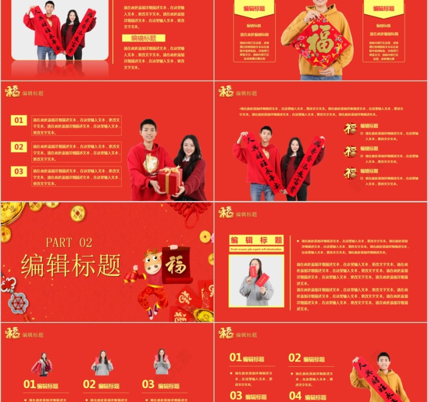 喜迎牛年欢天喜地过新年牛年大吉PPT模板第2张