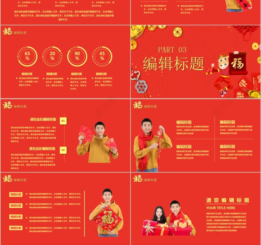 喜迎牛年欢天喜地过新年牛年大吉PPT模板第3张