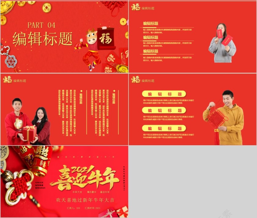 喜迎牛年欢天喜地过新年牛年大吉PPT模板第4张