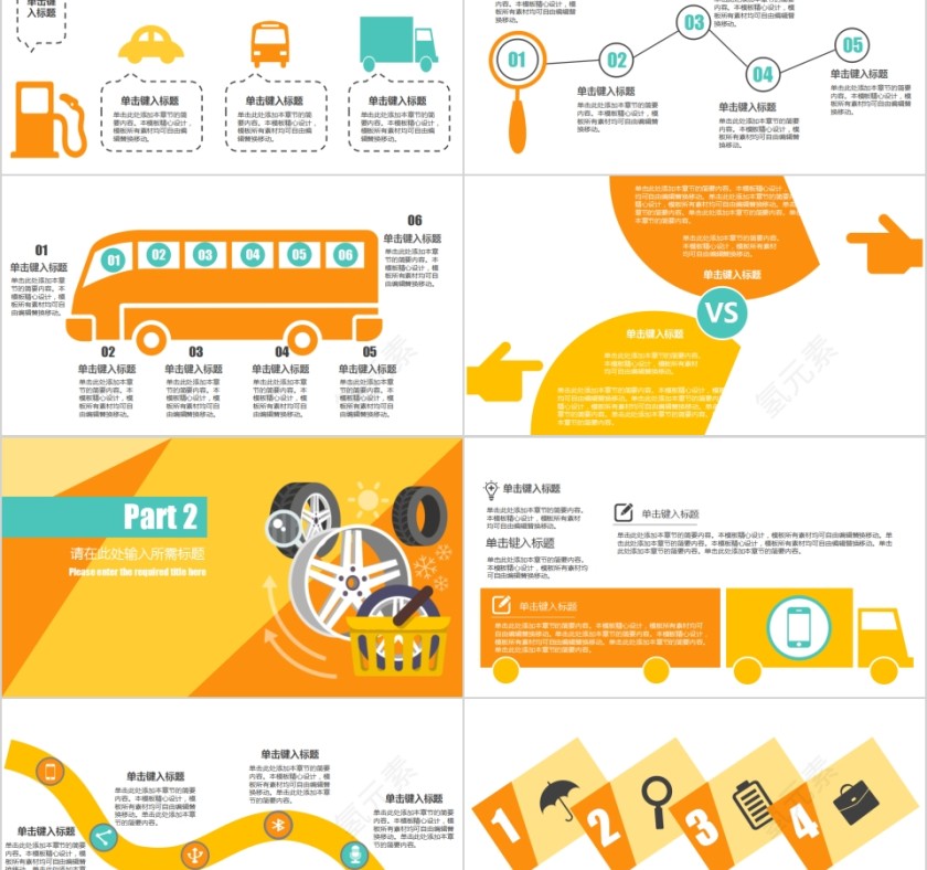 汽车相关行业专用PPT模板第2张