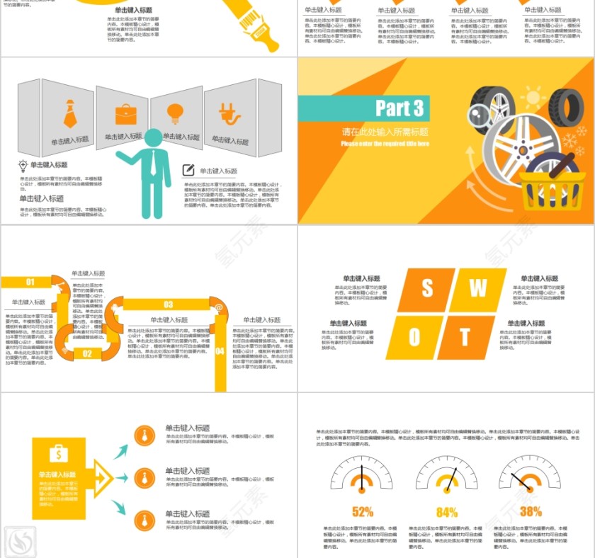 汽车相关行业专用PPT模板第3张