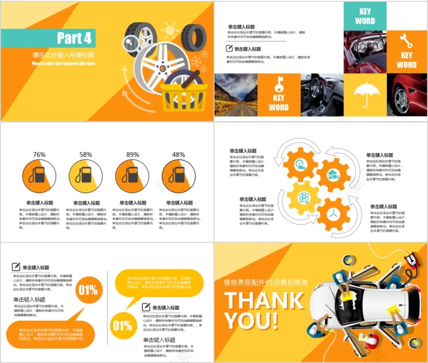 汽车相关行业专用PPT模板第4张