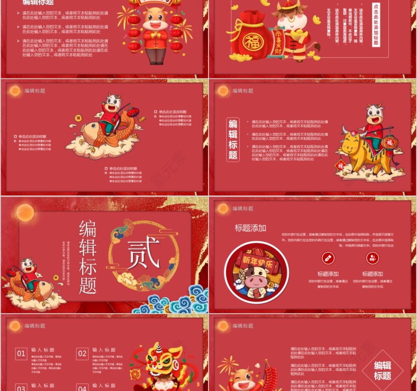 牛气冲天欢天喜地过新年牛年大吉PPT模板第2张