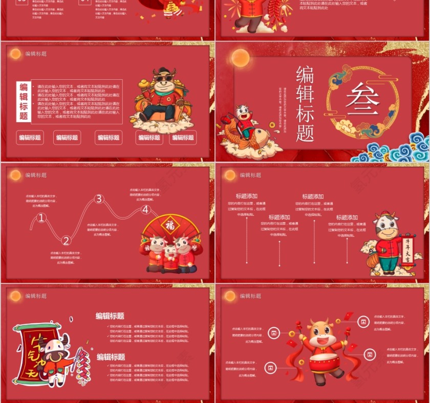 牛气冲天欢天喜地过新年牛年大吉PPT模板第3张