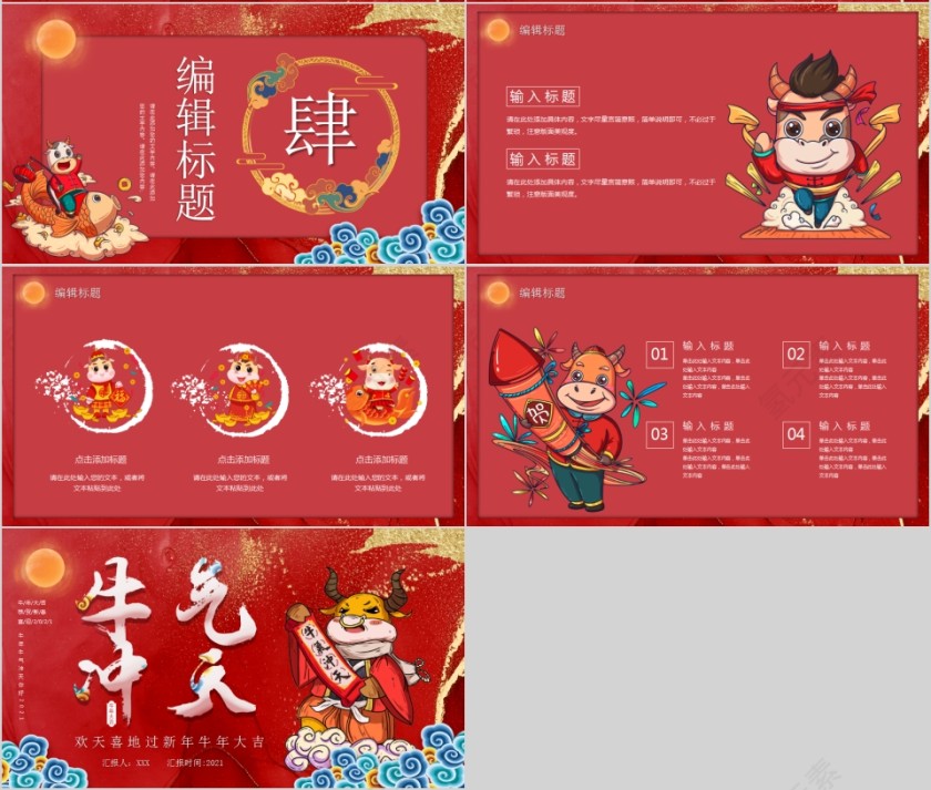 牛气冲天欢天喜地过新年牛年大吉PPT模板第4张
