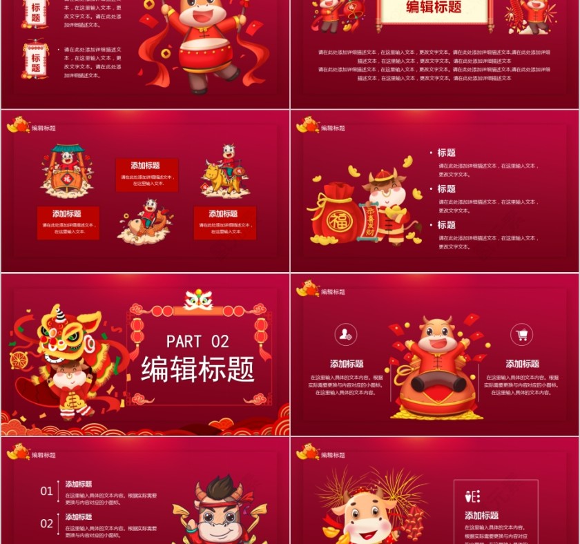 红色大气牛年大吉全新启航全力以赴PPT模板第2张