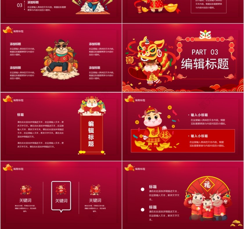 红色大气牛年大吉全新启航全力以赴PPT模板第3张
