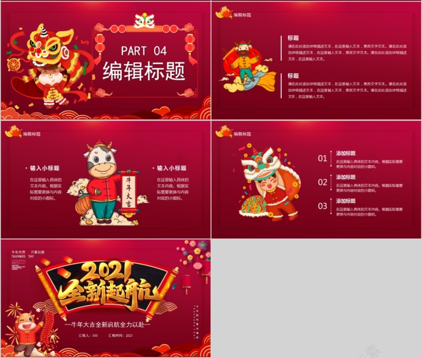 红色大气牛年大吉全新启航全力以赴PPT模板第4张