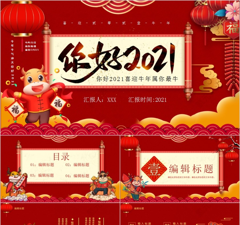 喜迎牛年新年快乐PPT模板第1张