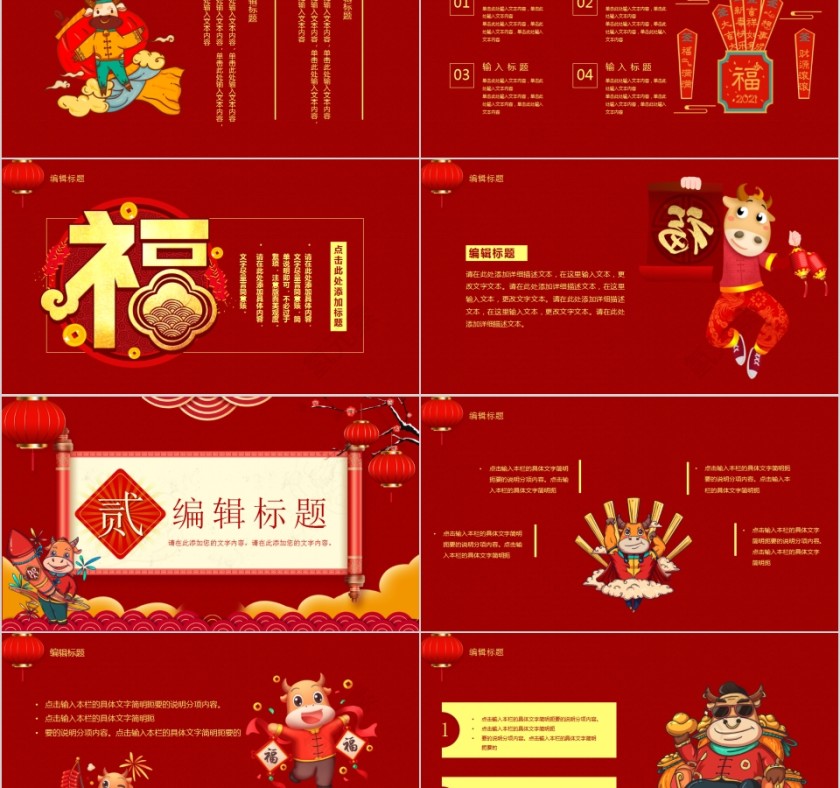 喜迎牛年新年快乐PPT模板第2张