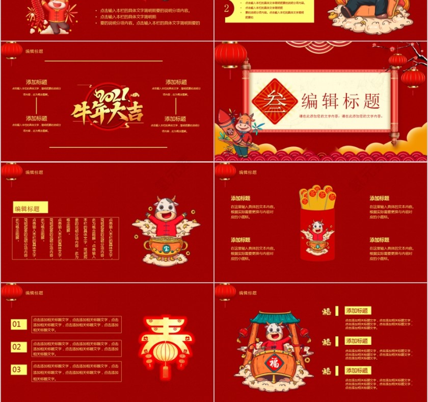 喜迎牛年新年快乐PPT模板第3张