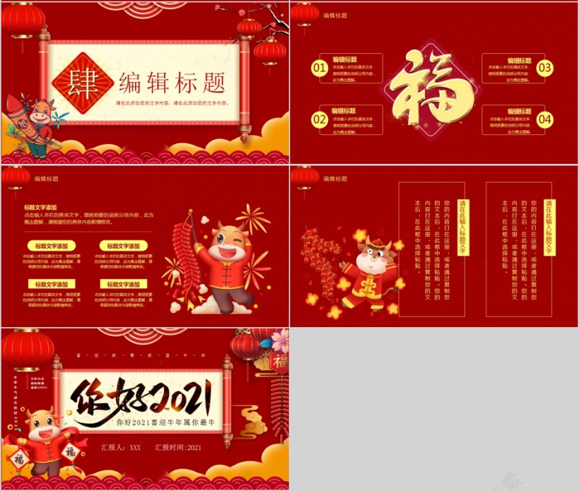 喜迎牛年新年快乐PPT模板第4张