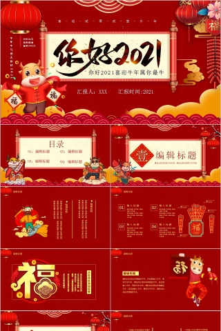 喜迎牛年新年快乐PPT模板