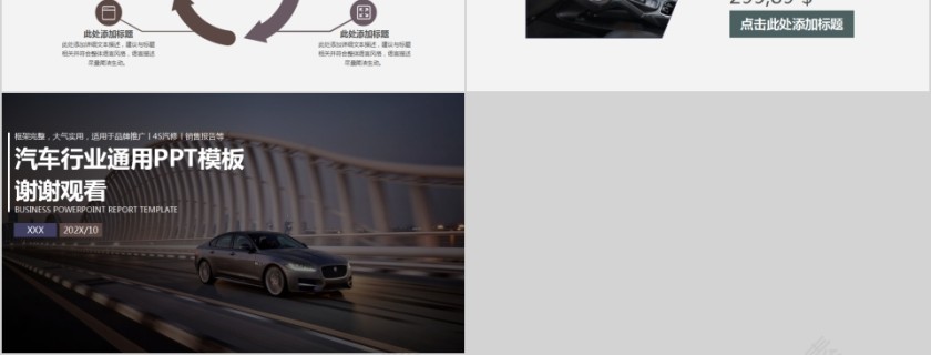 汽车销售保险美容维修行业通用模板第6张