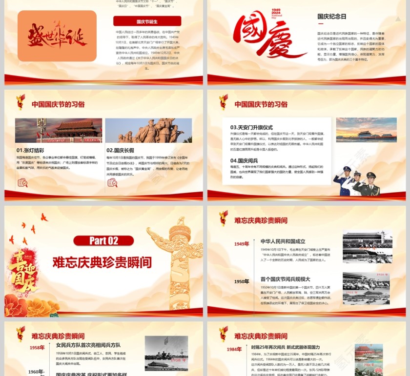 我和我的祖国国庆节教育课件PPT模版第2张