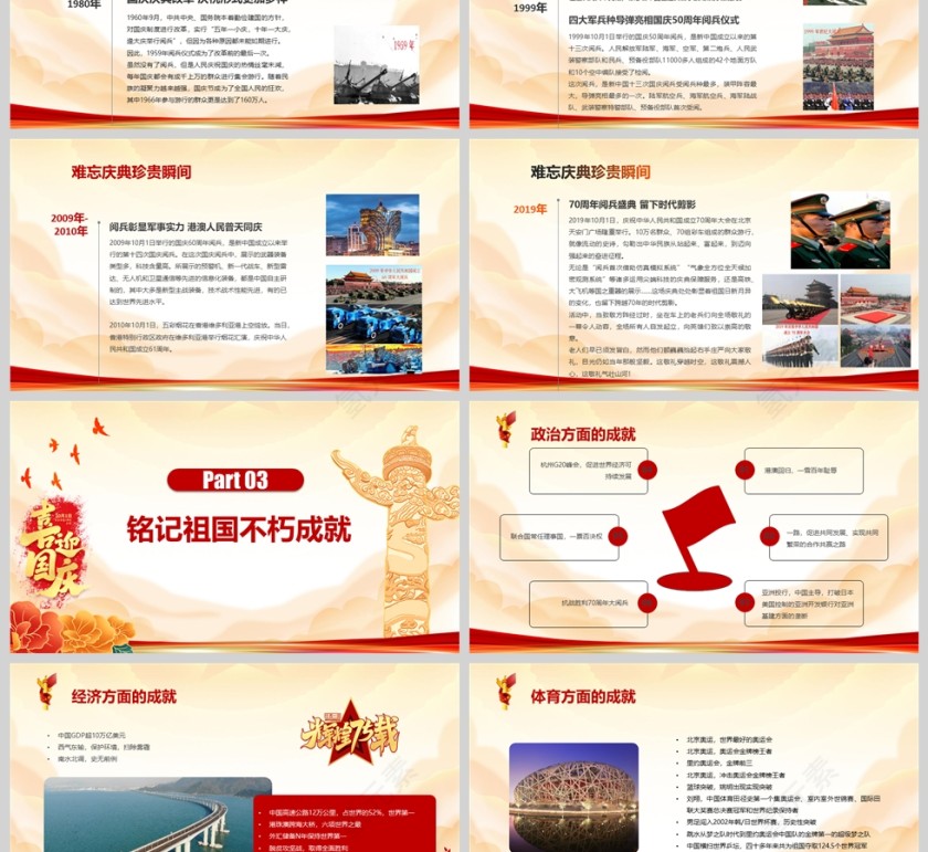 我和我的祖国国庆节教育课件PPT模版第3张