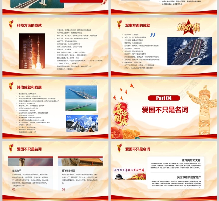 我和我的祖国国庆节教育课件PPT模版第4张