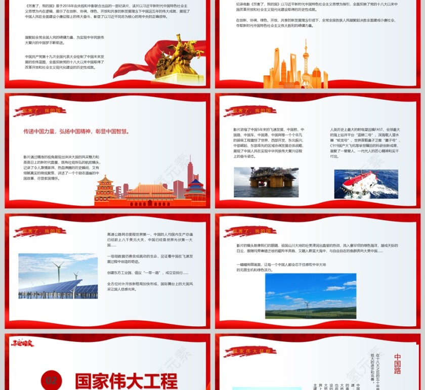 《厉害了我的国》国庆节主题教育PPT模版第2张