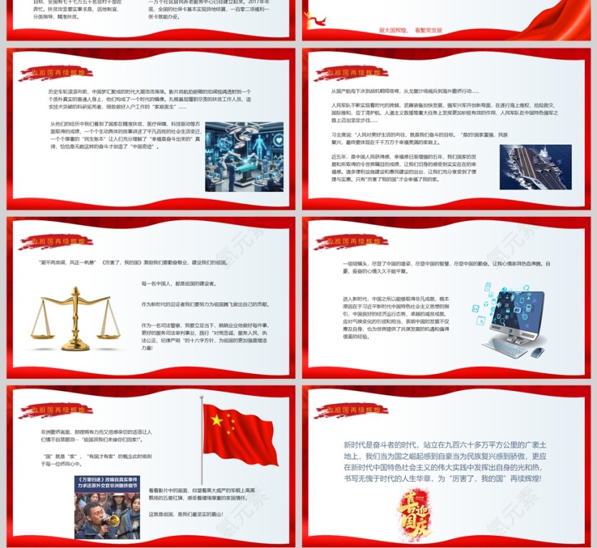 《厉害了我的国》国庆节主题教育PPT模版第4张