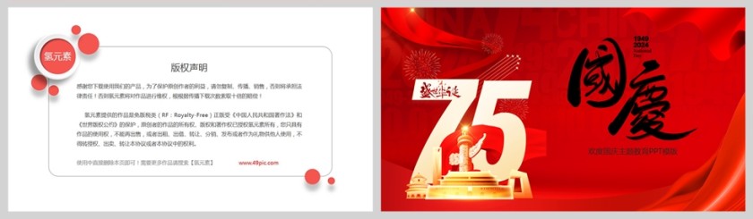 《厉害了我的国》国庆节主题教育PPT模版第5张