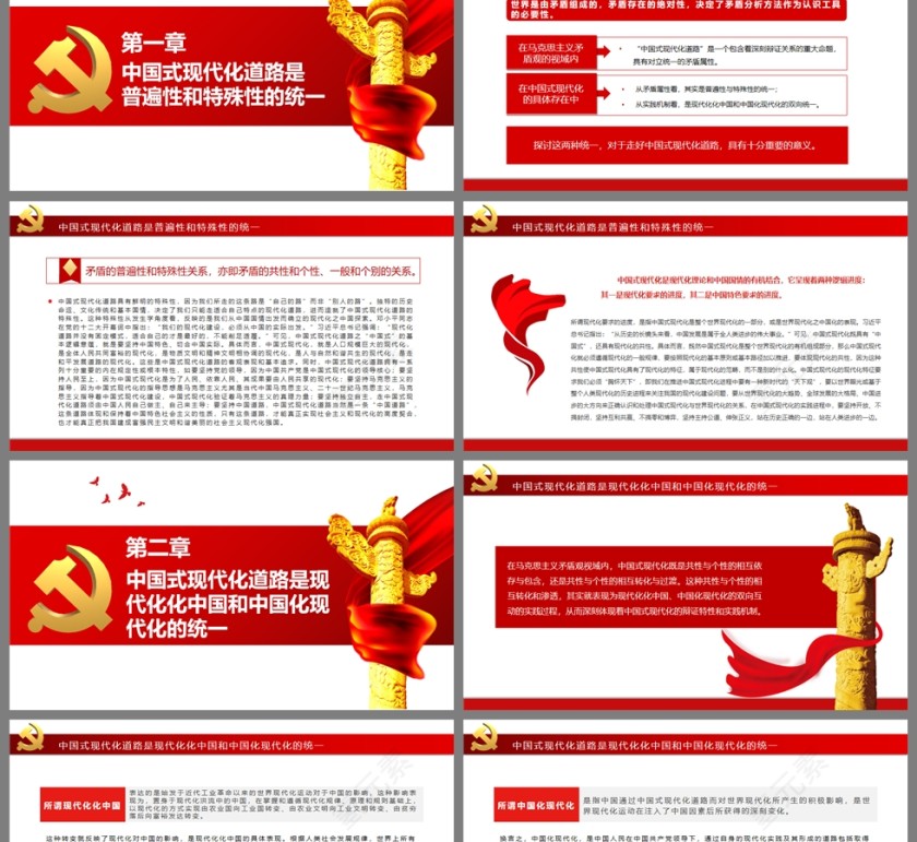 红色党政风辩证把握中国式现代化道路的意涵PPT模板第2张
