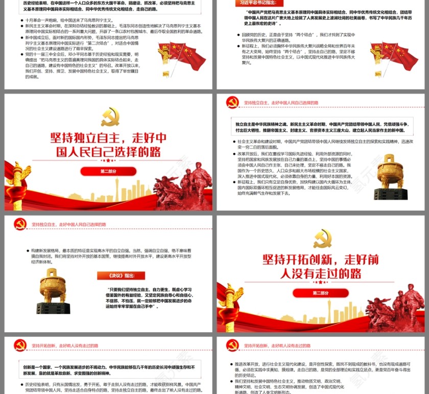红色党政风“走自己的路”体现历史逻辑和现实要求PPT模板第2张