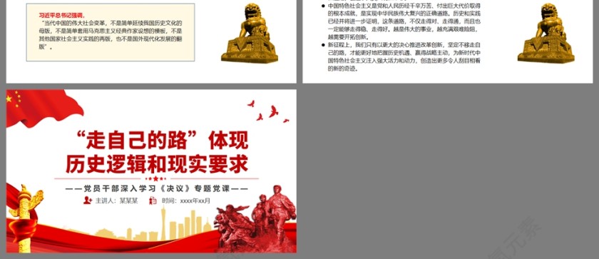 红色党政风“走自己的路”体现历史逻辑和现实要求PPT模板第3张