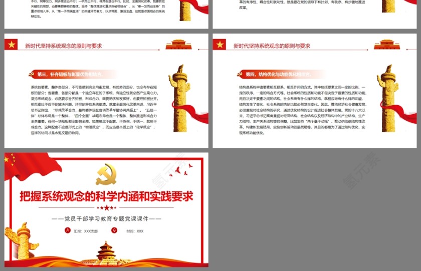 红色党政风把握系统观念的科学内涵和实践要求PPT模板第4张