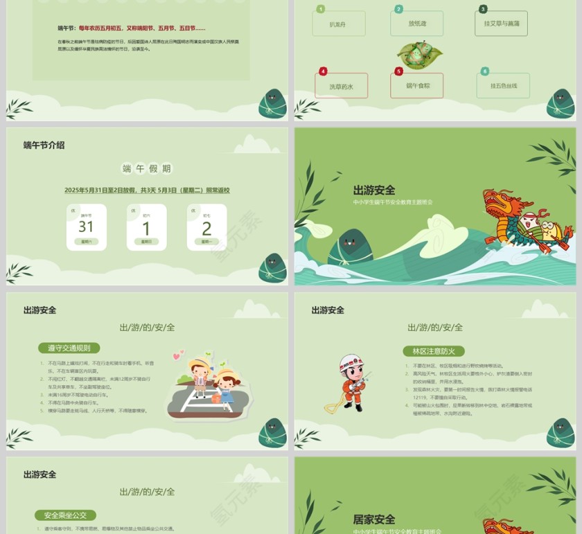 2025中小学生端午节假期安全教育主题班会课件ppt第2张