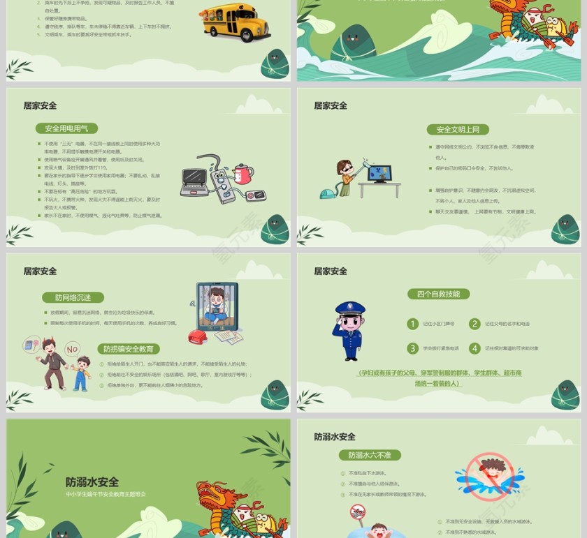 2025中小学生端午节假期安全教育主题班会课件ppt第3张