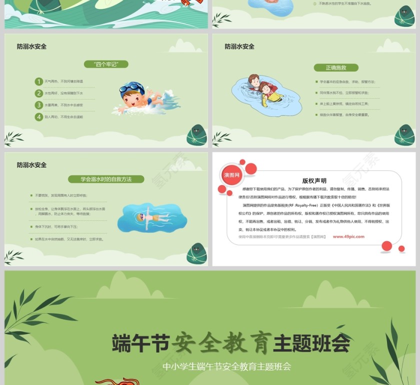 2025中小学生端午节假期安全教育主题班会课件ppt第4张