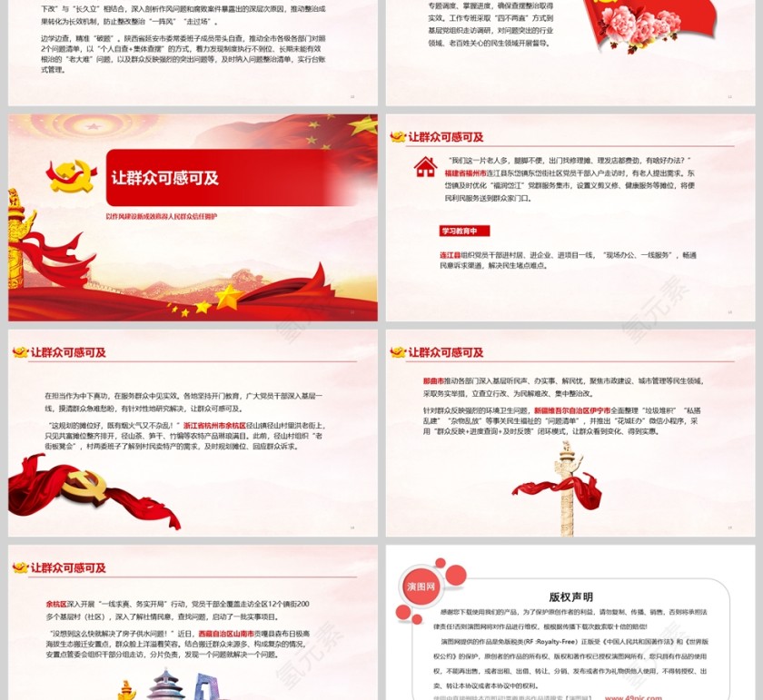 2025《以作风建设新成效赢得人民群众信任拥护》各地推动学习教育不断走深走实党课ppt第3张