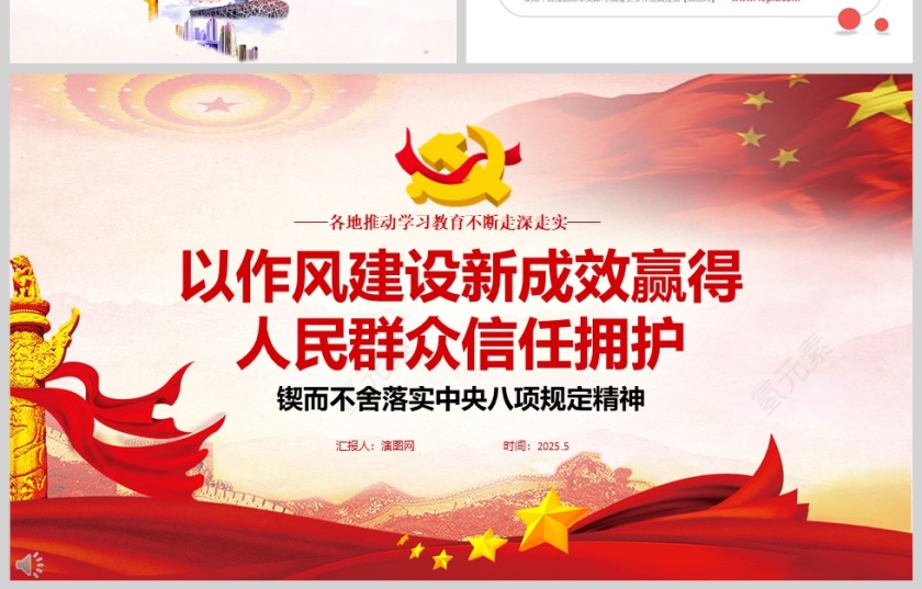 2025《以作风建设新成效赢得人民群众信任拥护》各地推动学习教育不断走深走实党课ppt第4张