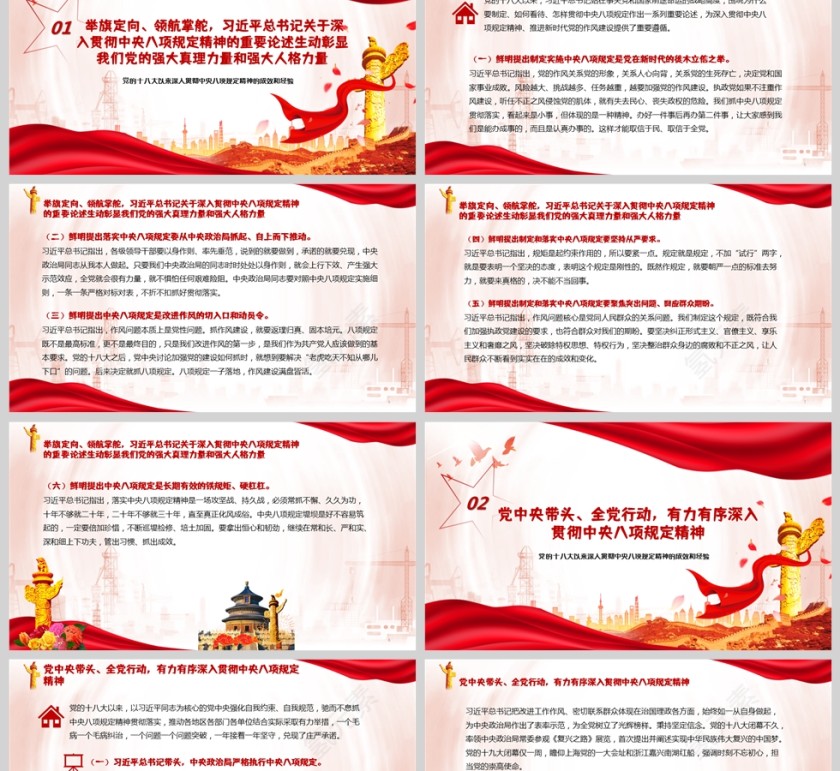 党的十八大以来深入贯彻中央八项规定精神的成效和经验党课学习课件ppt第2张