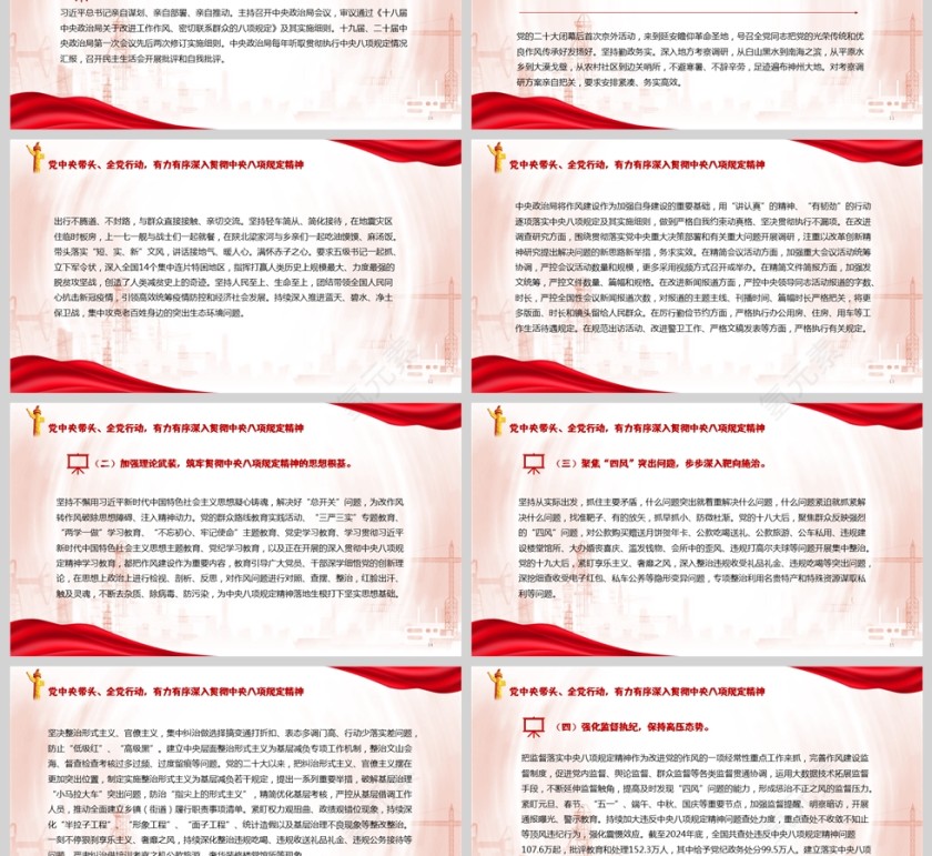 党的十八大以来深入贯彻中央八项规定精神的成效和经验党课学习课件ppt第3张