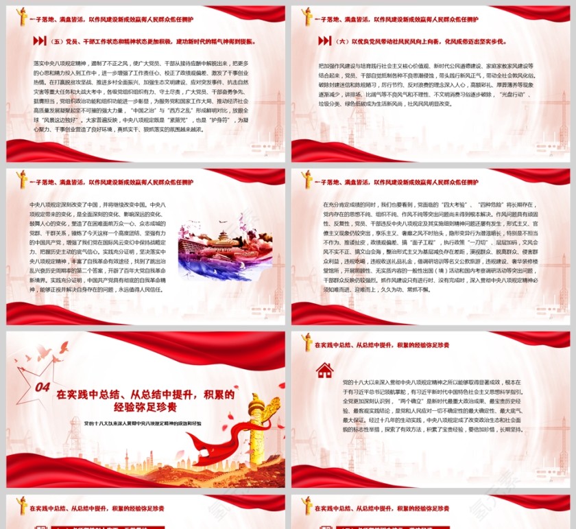 党的十八大以来深入贯彻中央八项规定精神的成效和经验党课学习课件ppt第5张